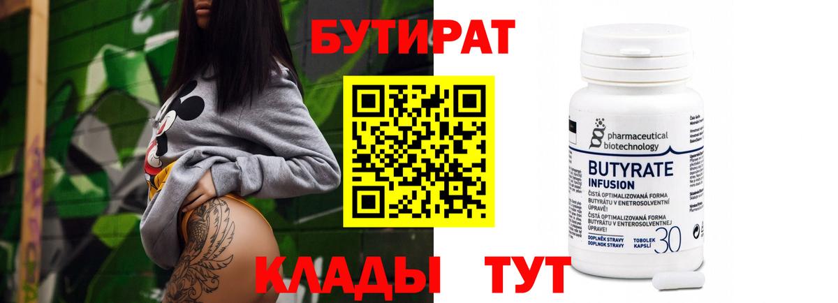 Бутират жидкий экстази  Вход с VPN  Алапаевск 