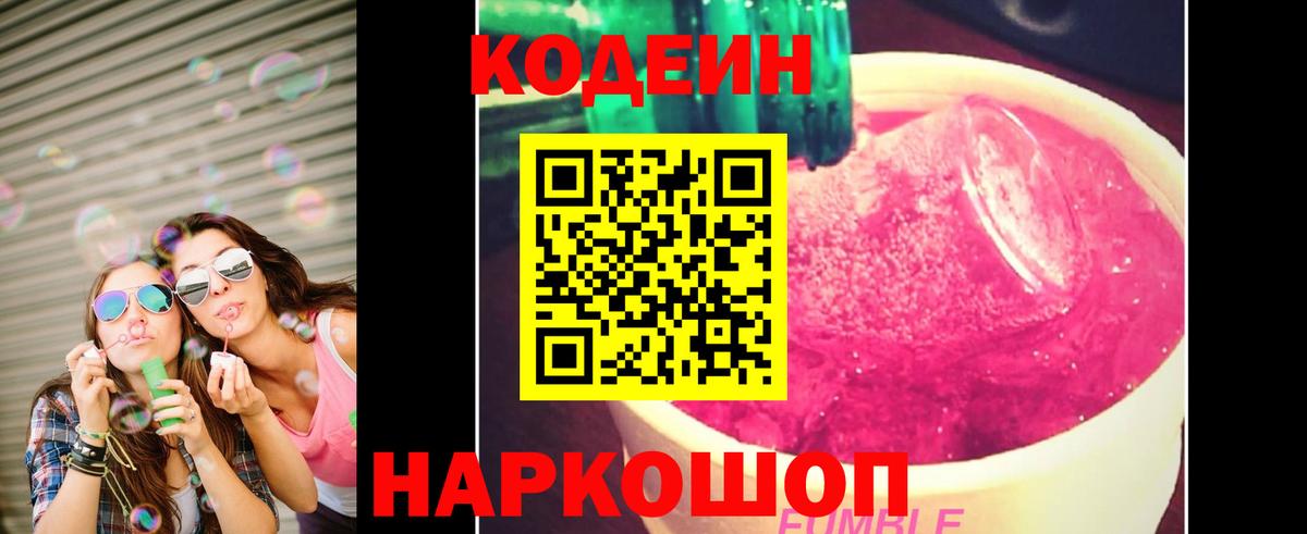 Кодеин напиток Lean (лин)  Кодеиновый сироп Lean Purple Drank  Вход с VPN  Алапаевск 
