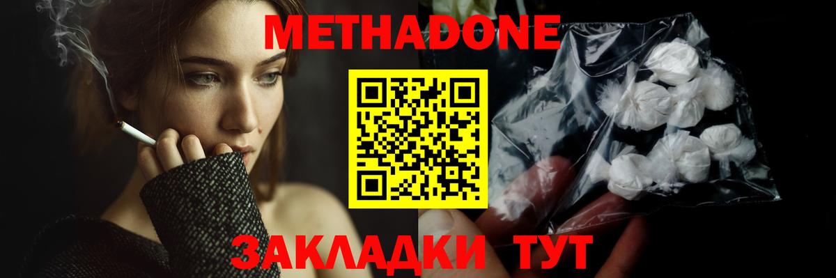 МЕТАДОН кристалл Алапаевск